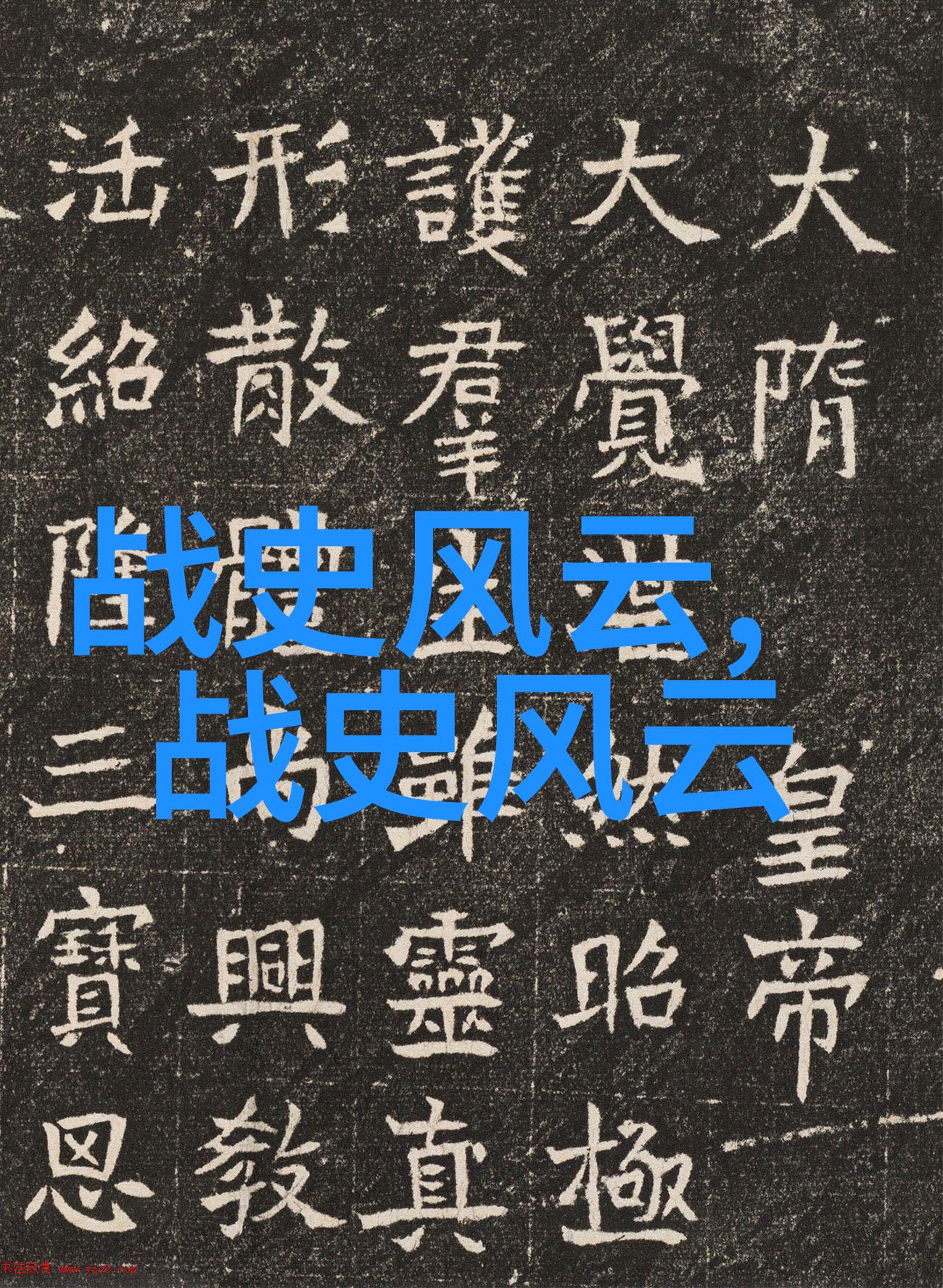 中国神话故事大全中的黄巾军起义犹如一场五千年的历史长河中最为激烈的风暴席卷了中华大地