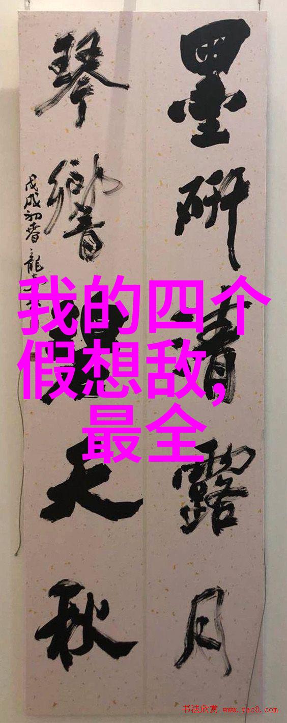 神话世界中的魔法与诅咒解读符文和咒语的力量