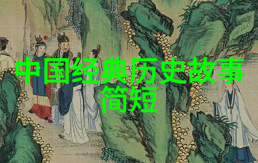 探秘中国经典揭秘传统文化故事的深层meaning