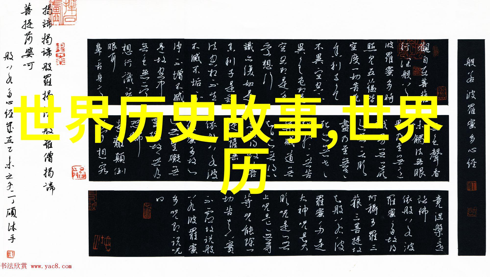 课本上的秘密那些老师宁死不讲的奇闻趣事