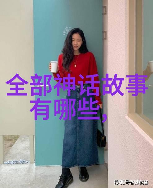 中华神话精选20字传说
