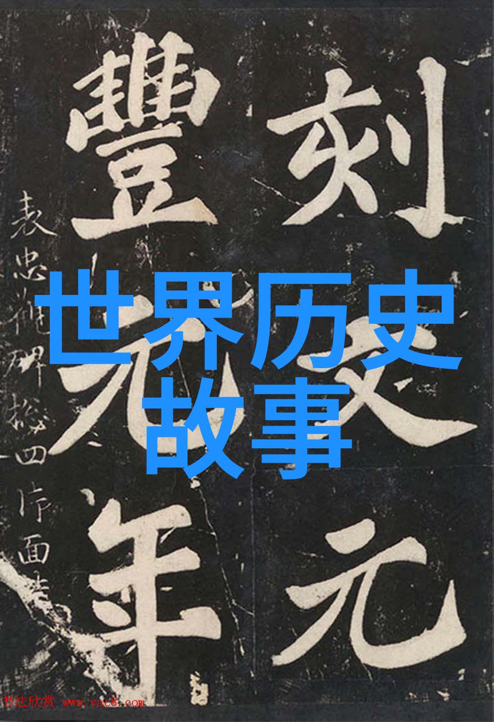 孟姜女简介一百字里的忠义情深
