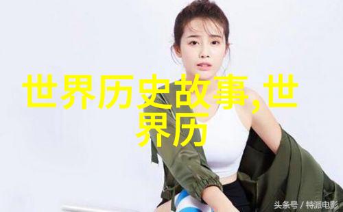 背后的故事50年前那些隐藏的历史真相