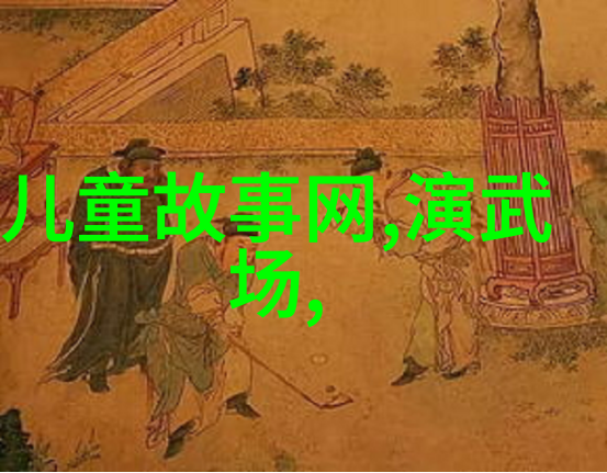 古代神话与历史真伪难辨的传说故事