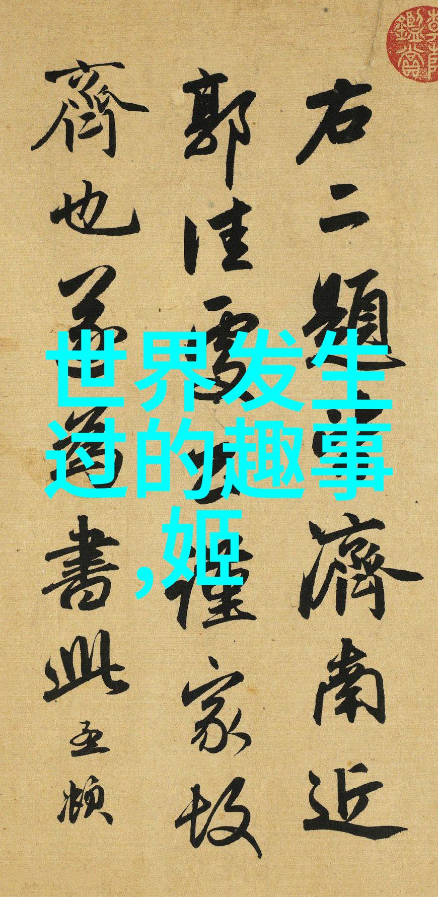 中国被禁的沉默的大篓子