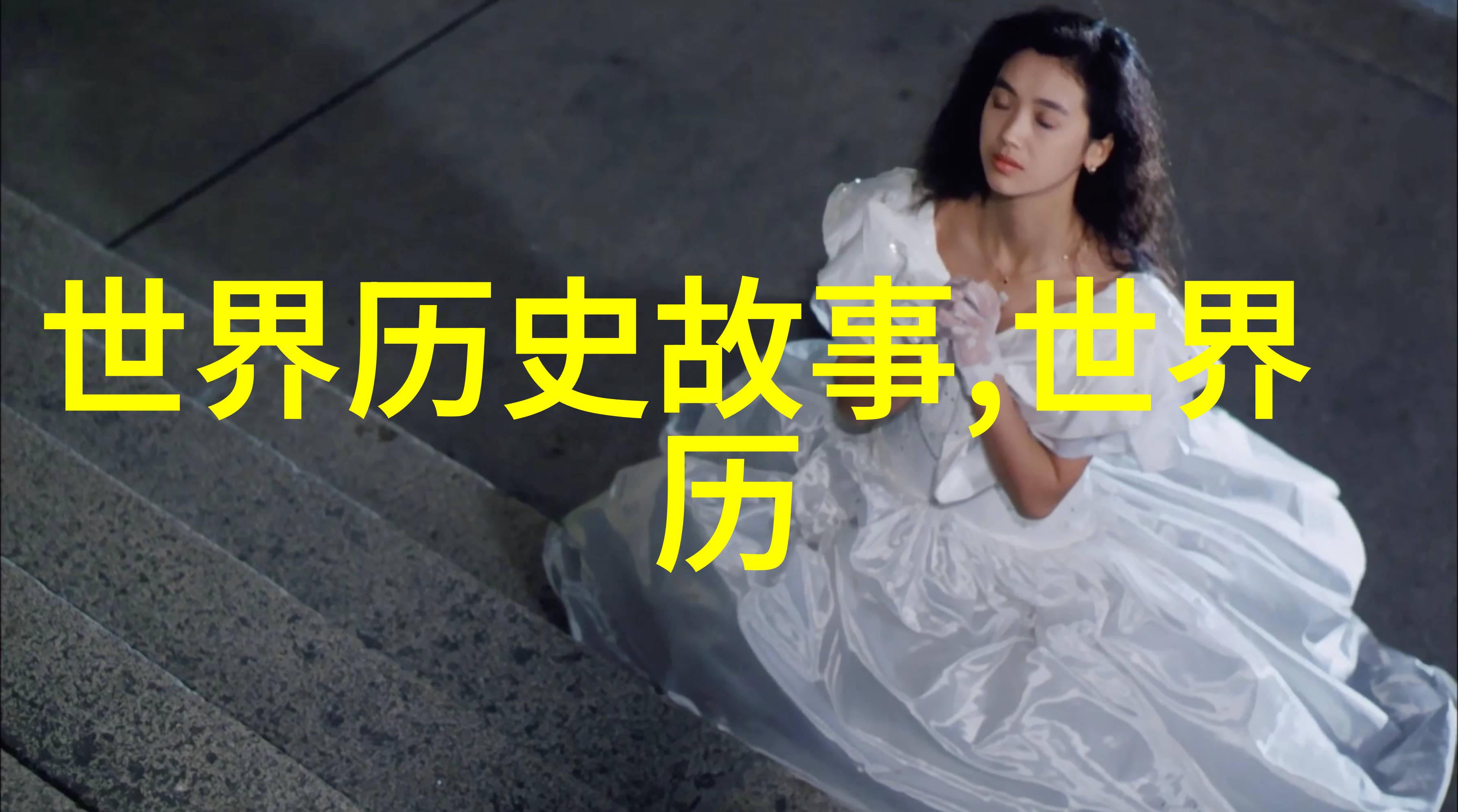 探索神话世界12则传说中的奇遇