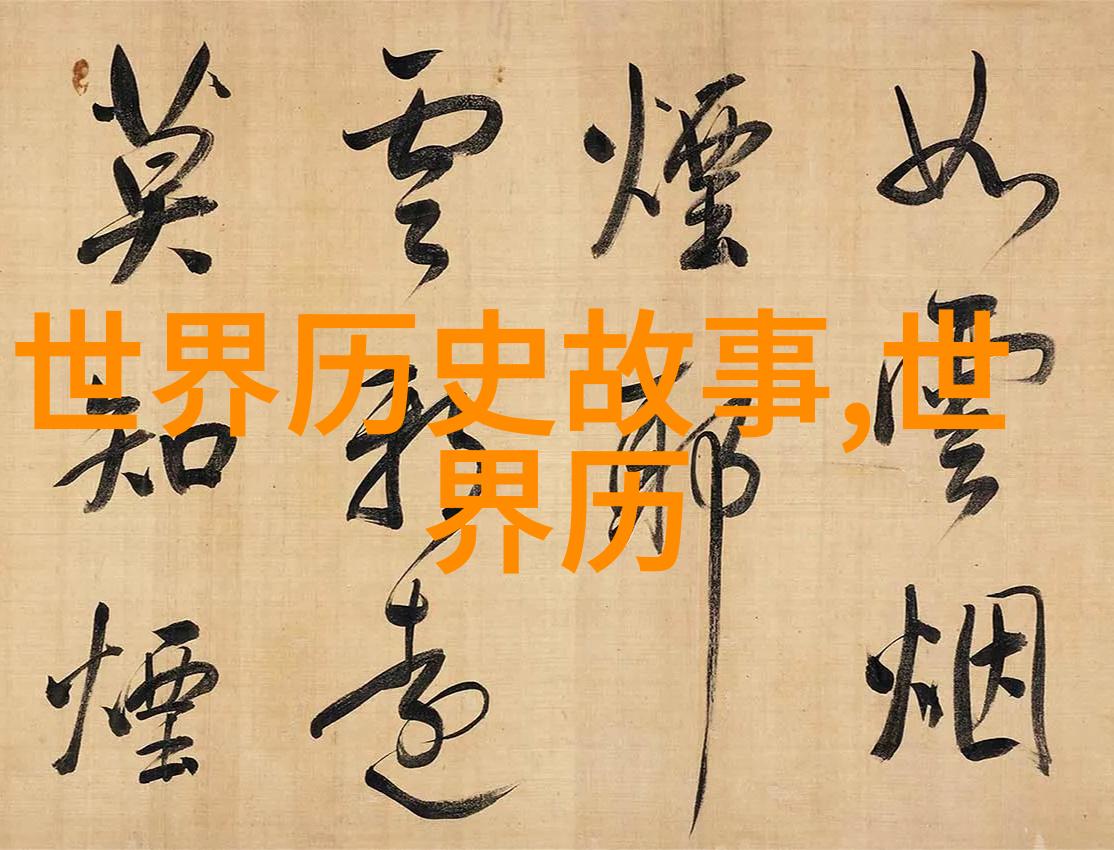 历史探索-穿越时空揭秘历史故事中的奇迹与传奇