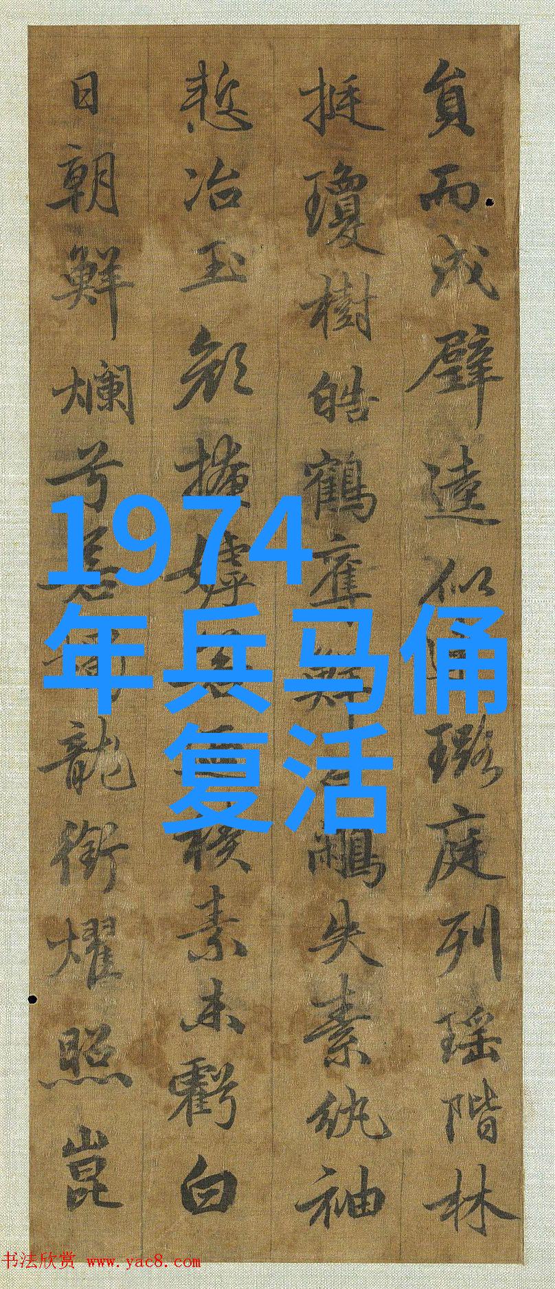 1988年神仙大降临一场不朽的奇迹