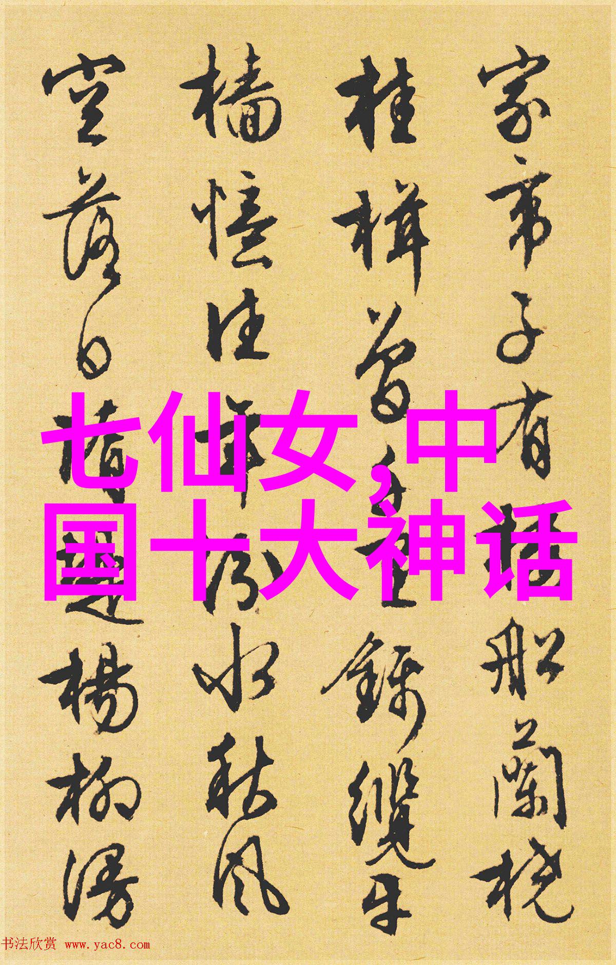 四年级古代神话故事探索