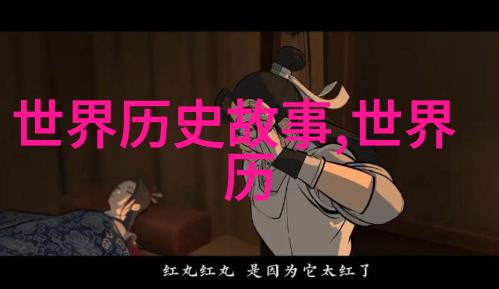 三国野史刘备的秘密宴会谁在背后拉拢曹操