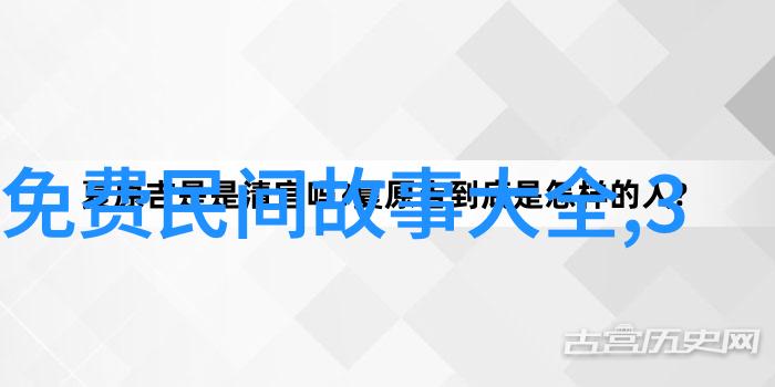 传统故事古老的传奇与现代人的心灵之旅