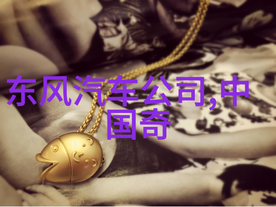 星光下的泥土王国