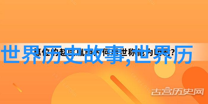 春秋名臣秦成公开启战国策略之风公元前660年