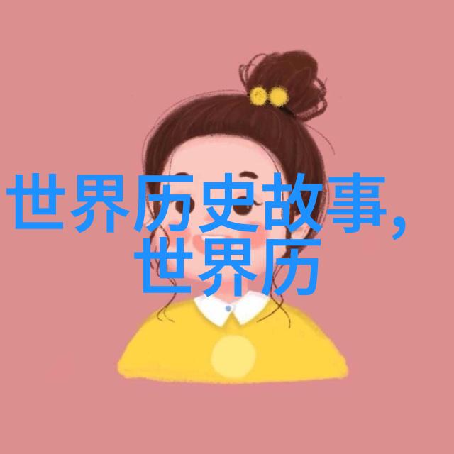 上古神话故事120篇我来聊聊那些老祖宗的奇幻冒险
