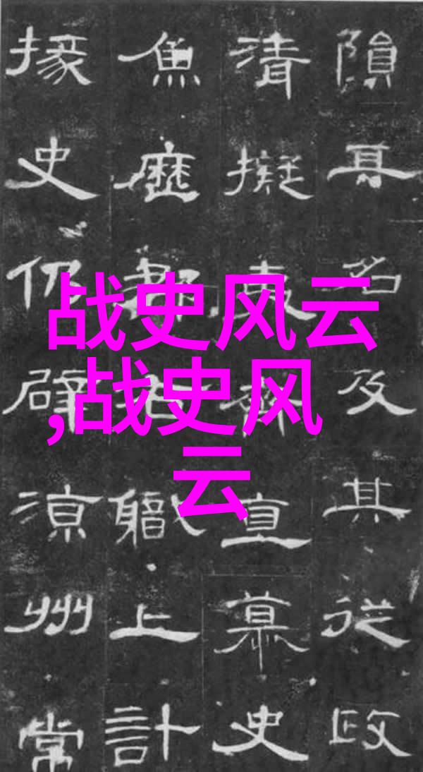 中国元朝历史简介亦思马因的辉煌征程