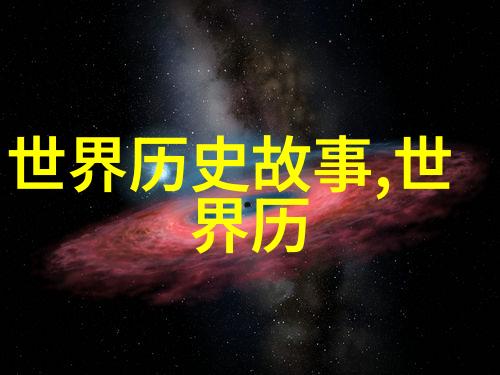 乾隆为什么不喜欢十三叔 - 帝王情谊中的隐忧揭秘乾隆与十四弟的隔阂