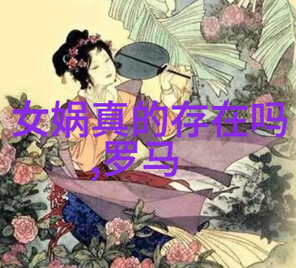 中国经典传统文化故事-聊斋志异与红楼梦探索中国古代文学的神秘面纱