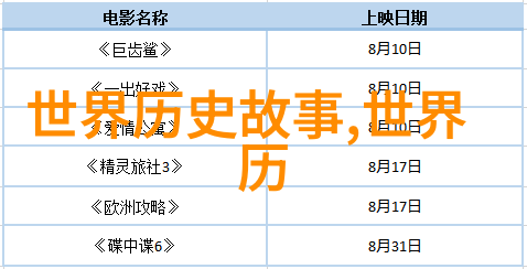 天界之光与地府之影原版中国神话故事的反差篇
