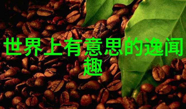 穿越时空的趣味探索中国近代历史中的那些不可思议事件