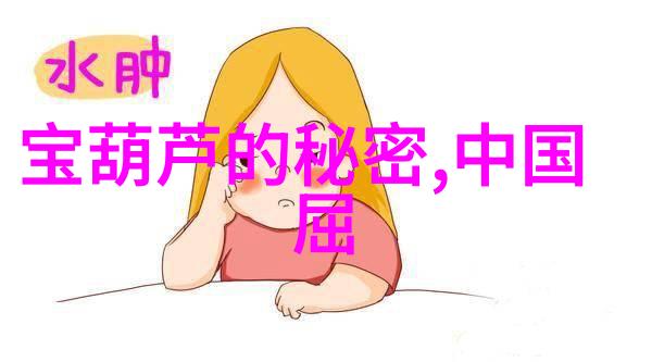 跨越千年永恒主题分析当代对古代中国神话的兴趣