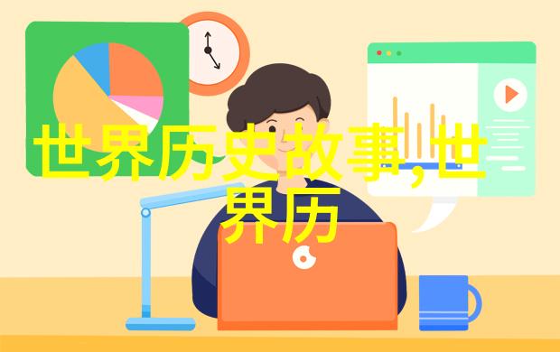 春秋霸主之争魏昭子与八百诸侯的命运 ()
