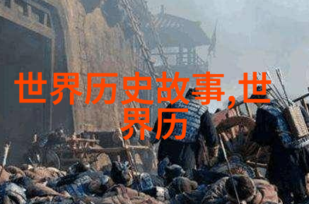 故宫的野史趣闻-紫禁城背后的秘密揭开帝王生活的神秘面纱
