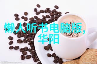 中国社会的转变与挑战1925年的风云人物与事件