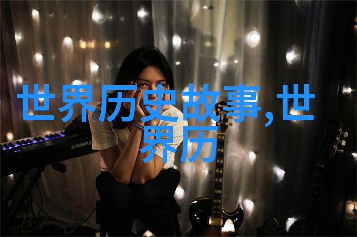 历史的秘密花园古代女皇的隐世生活