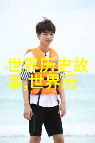 神话故事大全50字以下-穿越古代的神话奇遇