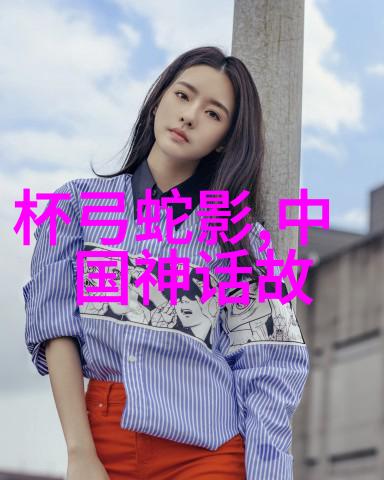 古籍神话探秘100则经典中国传说故事