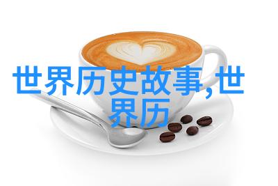 探索中国近代历史的小说篇章微观视角下的社会变迁
