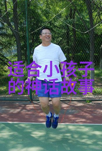 三人运动之谜如何与伴侣共同健身