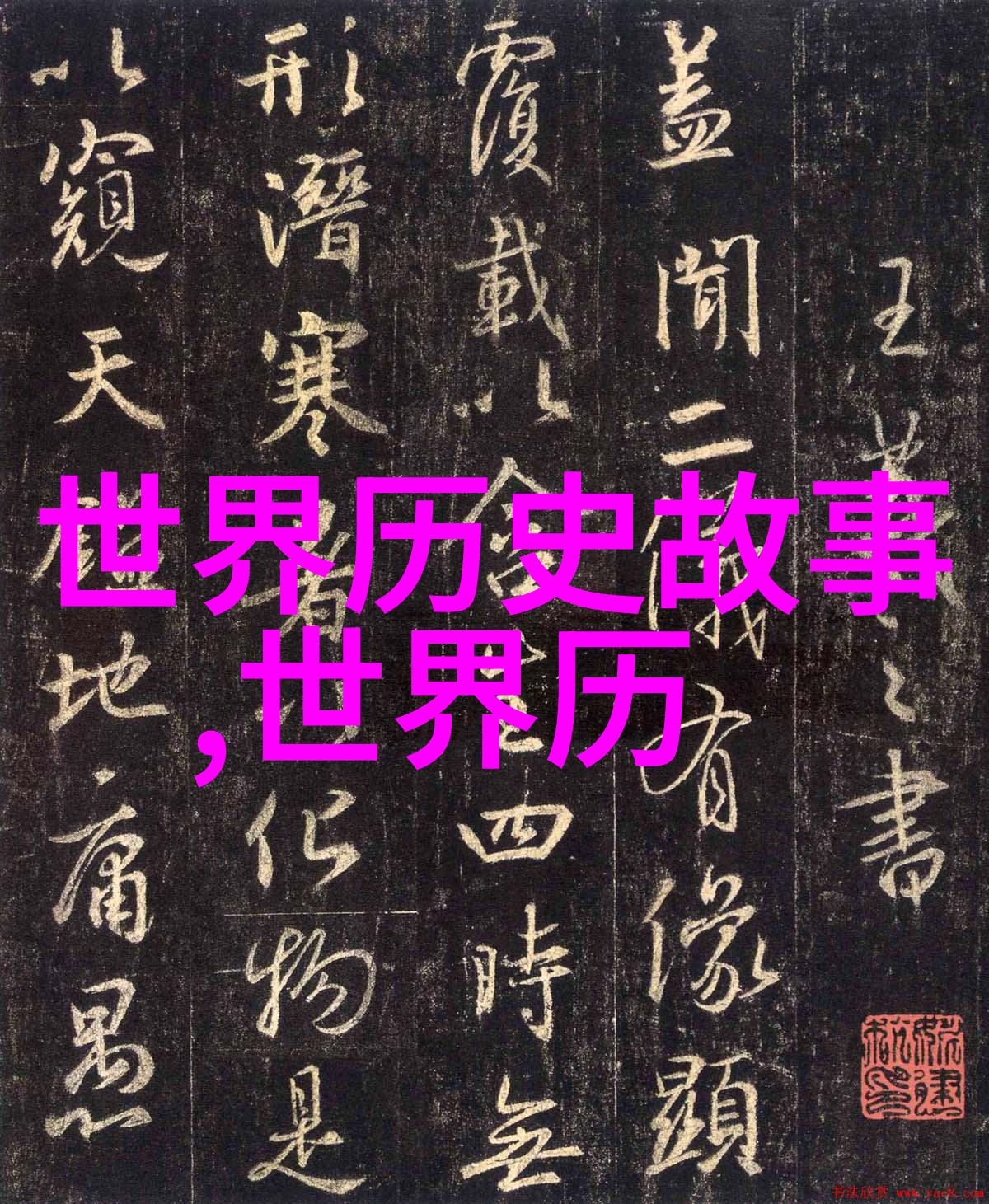 主题你知道中国都有哪些神话故事吗揭秘古老传说从凤凰到牛郎织女