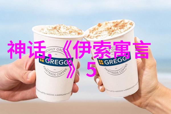 海神女儿的爱恋与悲剧