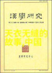 嫁给科研老古板的绿色木材新篇章吴义强院士倡导科技创新