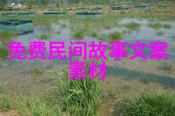 穿越时空的传说解读中国十大神话故事的奥秘