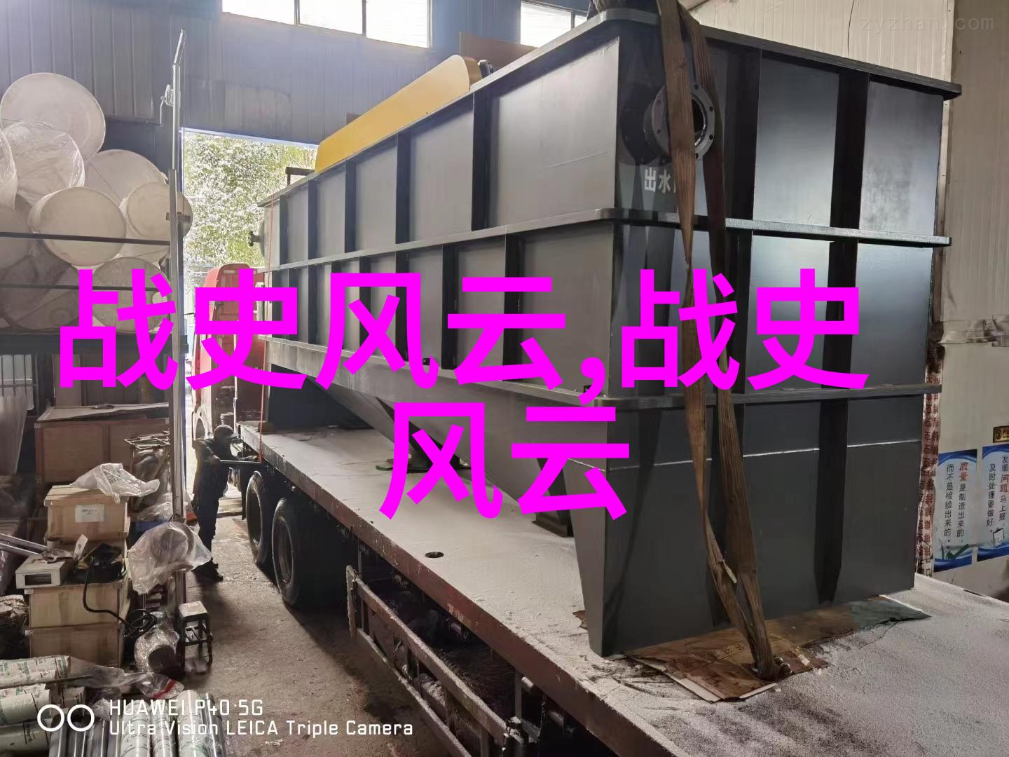 王惟俭元朝时期的文学家与官员