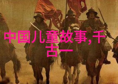 元朝历史的隐蔽篇章