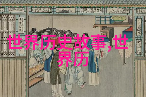 上古女英雄们他们是怎样成为传奇的有哪些值得一读的简短故事
