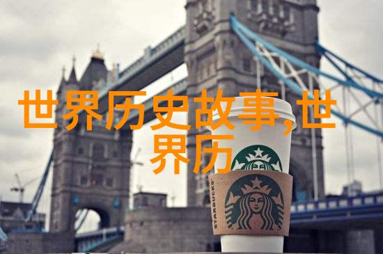 中学生必知的历史故事我还记得那段充满传奇的岁月