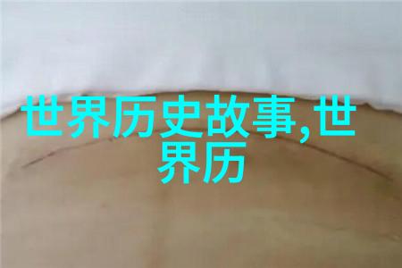 探索神话世界四大传说背后的文化智慧