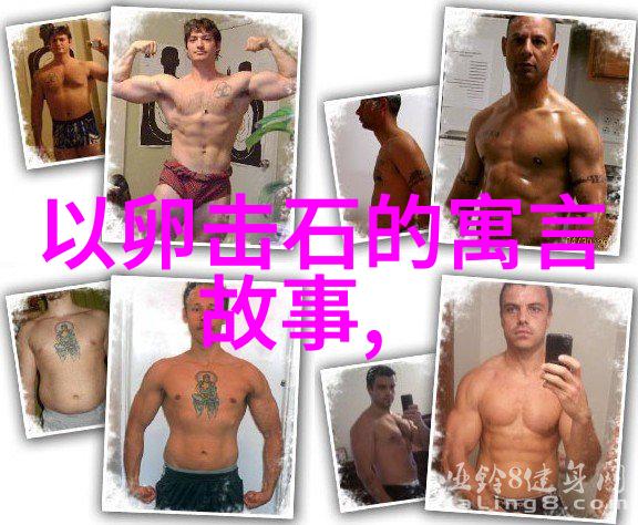 探秘丑仙穿越时空的怪异灵魂
