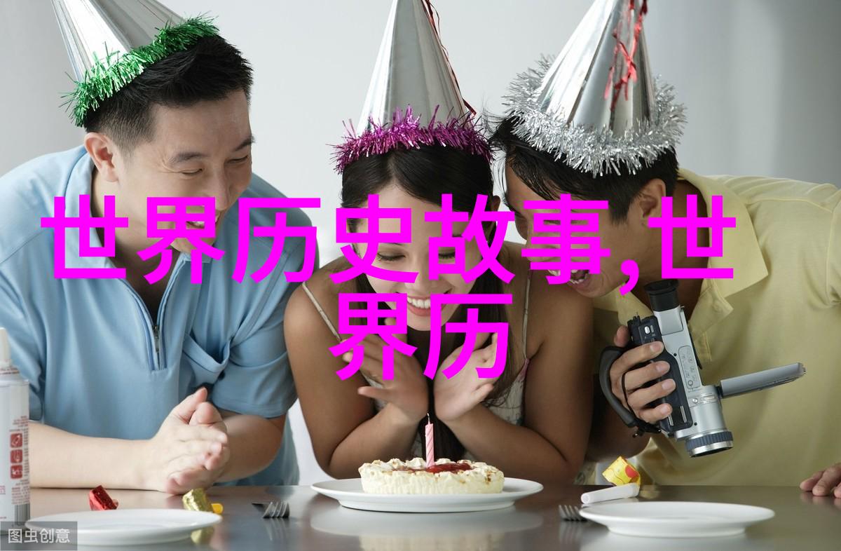 隐藏在光芒背后的阴影历史的反差故事