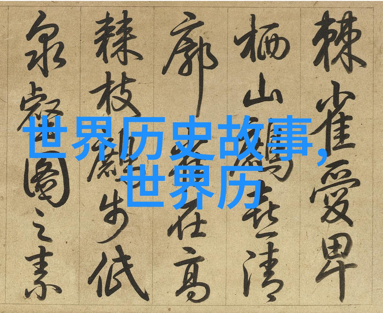 恽代英刚刚中国宣布重大消息