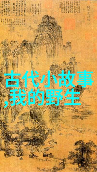 陈新亚书法故事简短在自然的怀抱中寻觅古韵