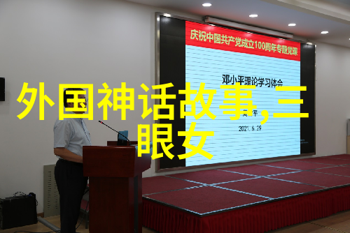简短神话故事与现实生活之间存在哪些相似之处或反差吗
