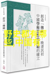 民间故事的丰富宝库传承与创新之间的对话