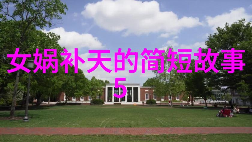 探索中华古籍中的奇幻传说穿越千年时空的文化遗韵