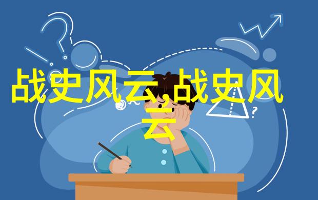 中国历史上的英雄人物他们的故事和精神财富