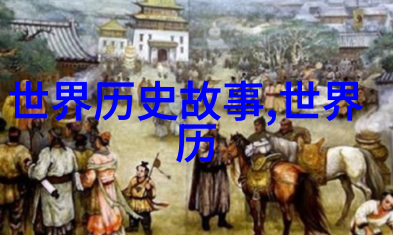 古今沧桑从帝王荣耀到民间艰辛的反差故事